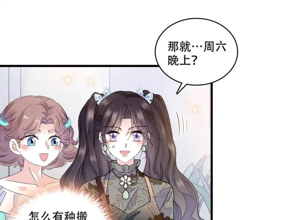 47 主动邀约 第59页