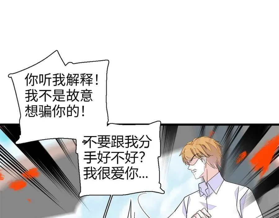 99 好一出狗咬狗 第79页
