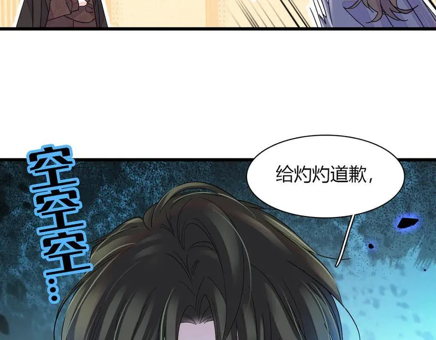 150 给灼灼道歉 第9页