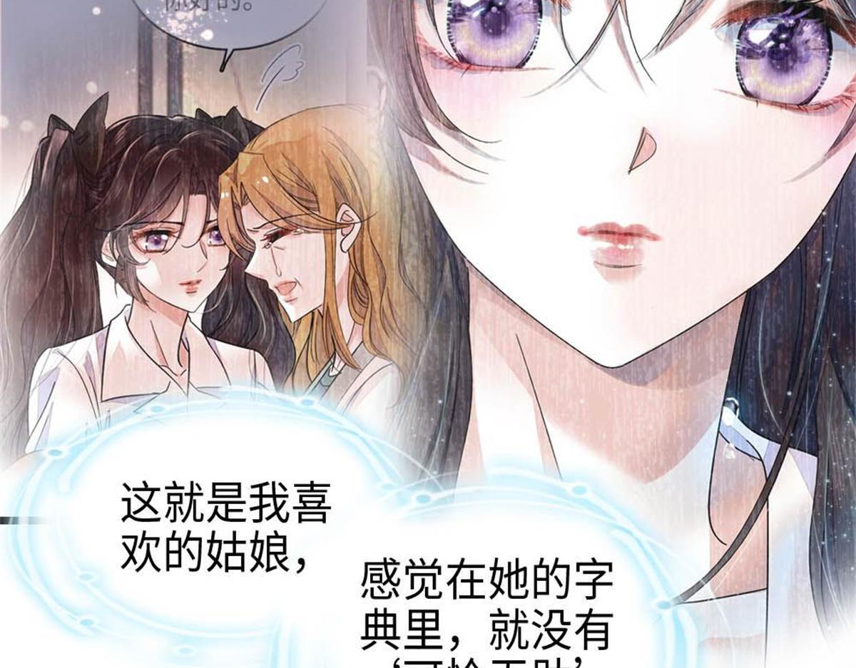 222 想一直陪在她身边 第78页