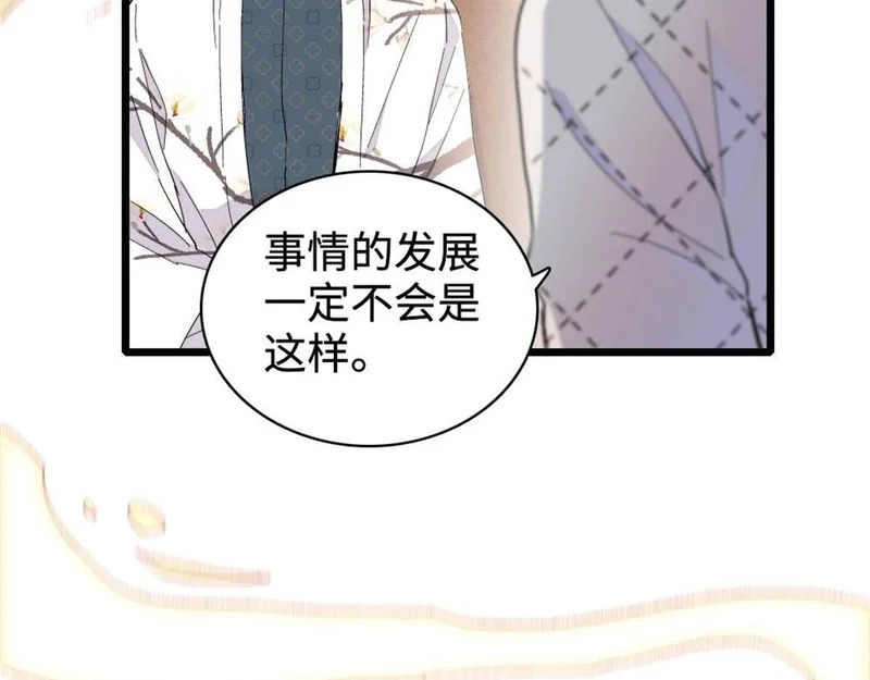 226 别怪我不讲情面 第90页