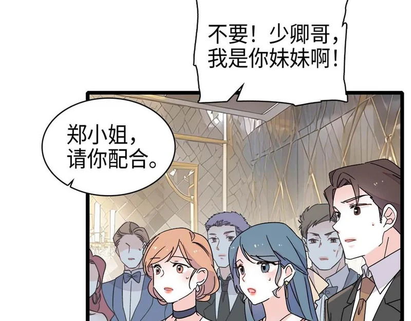 230 你还生我的气么？ 第16页