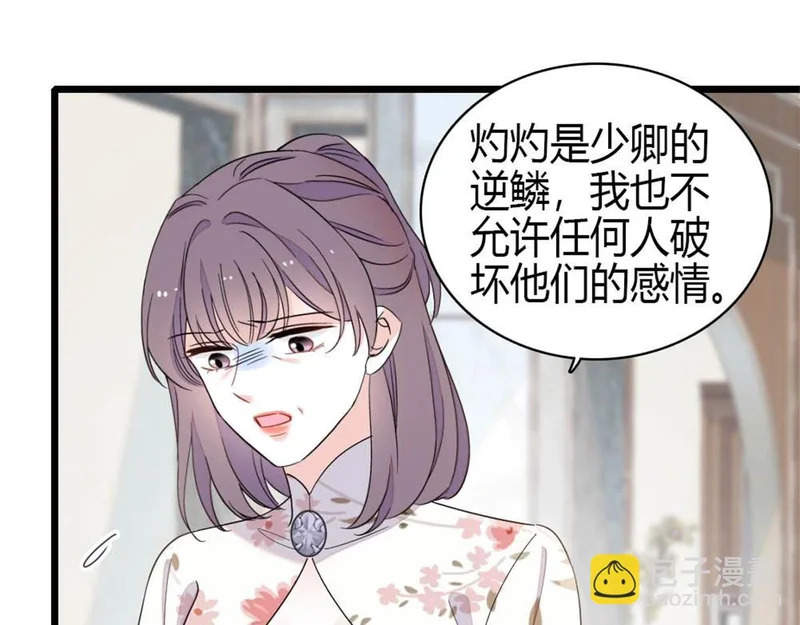 232 她是他的逆鳞 第3页