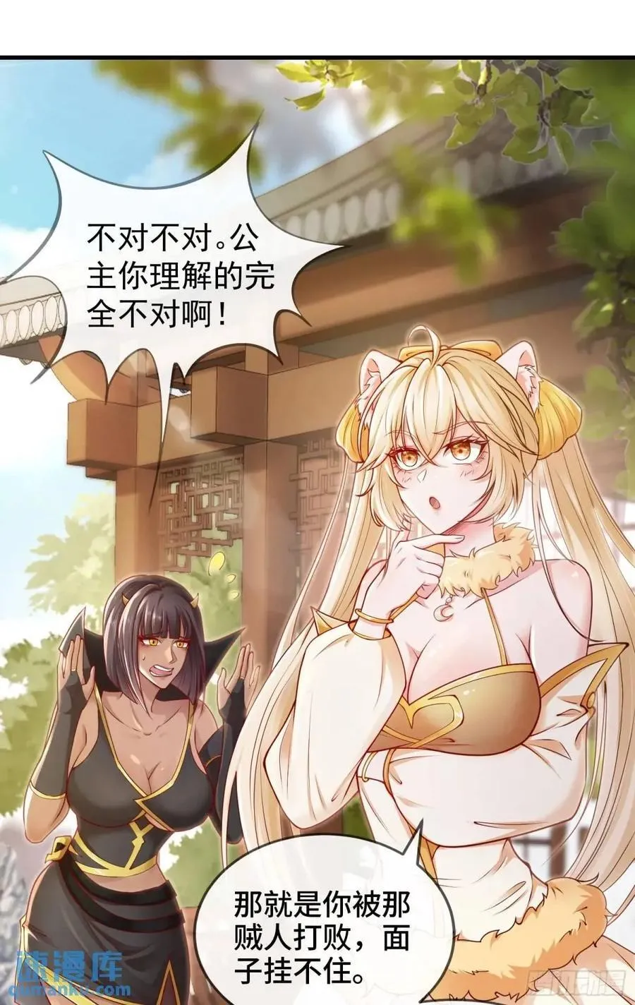 041-姐妹‘反目’！ 第2页