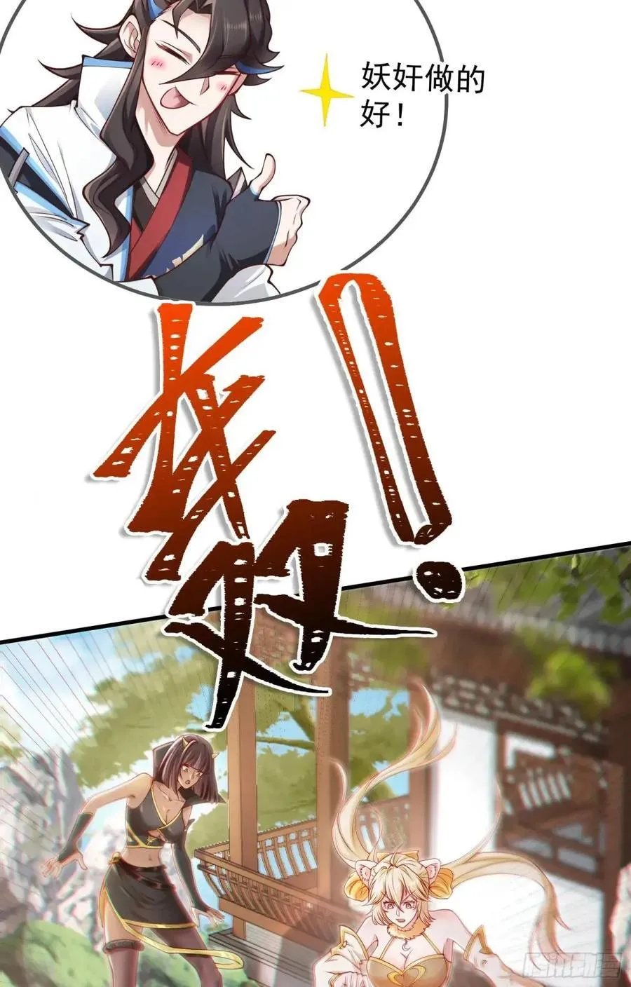 041-姐妹‘反目’！ 第5页