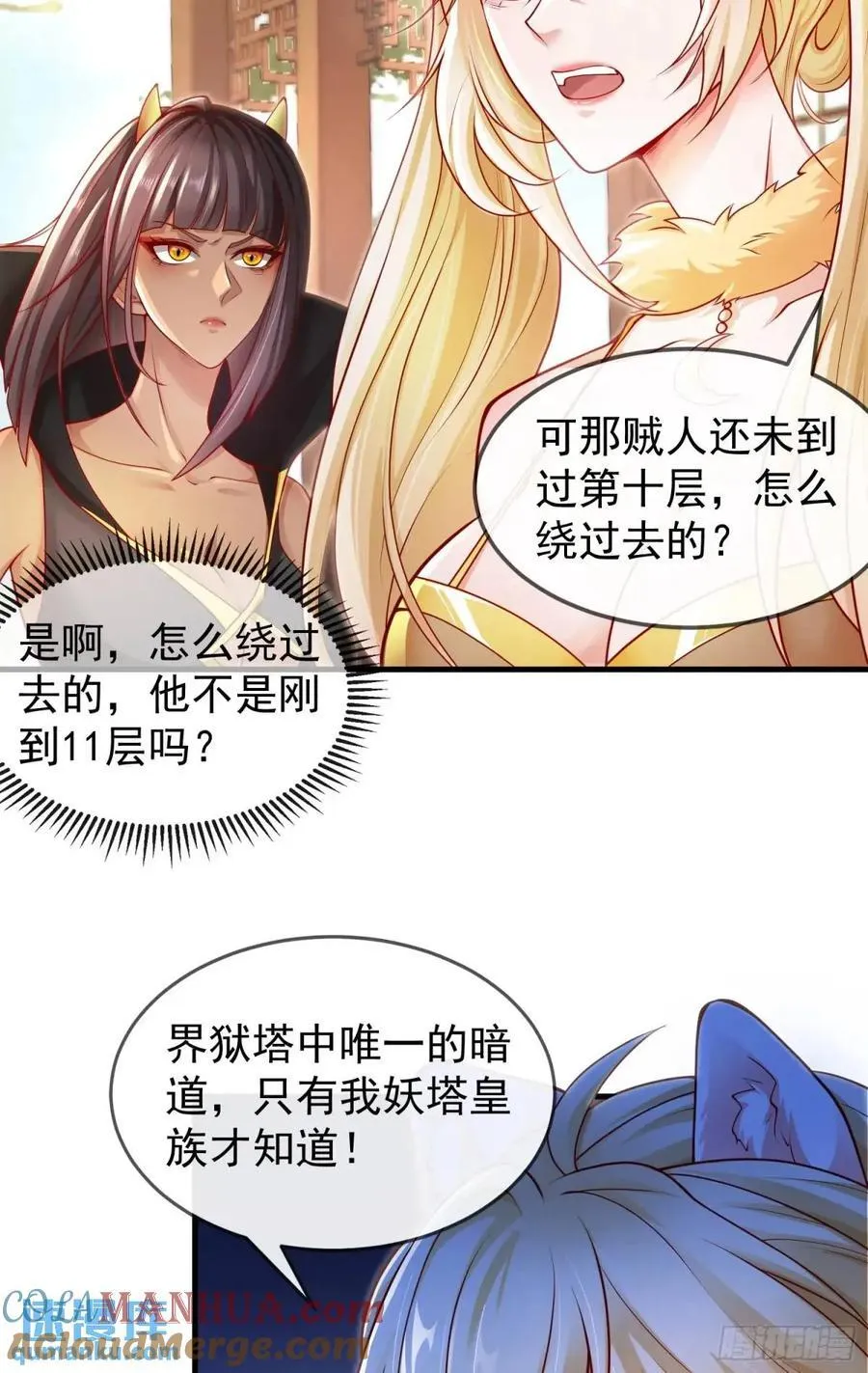 041-姐妹‘反目’！ 第7页