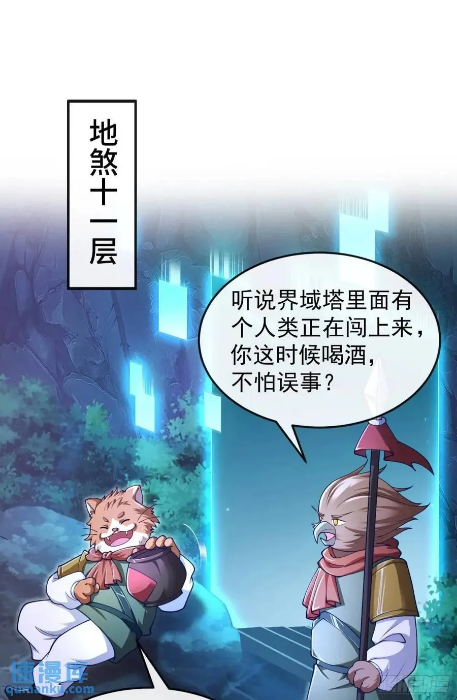041-姐妹‘反目’！ 第11页