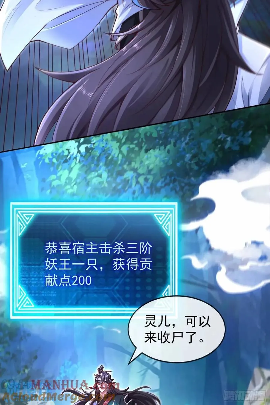 041-姐妹‘反目’！ 第22页