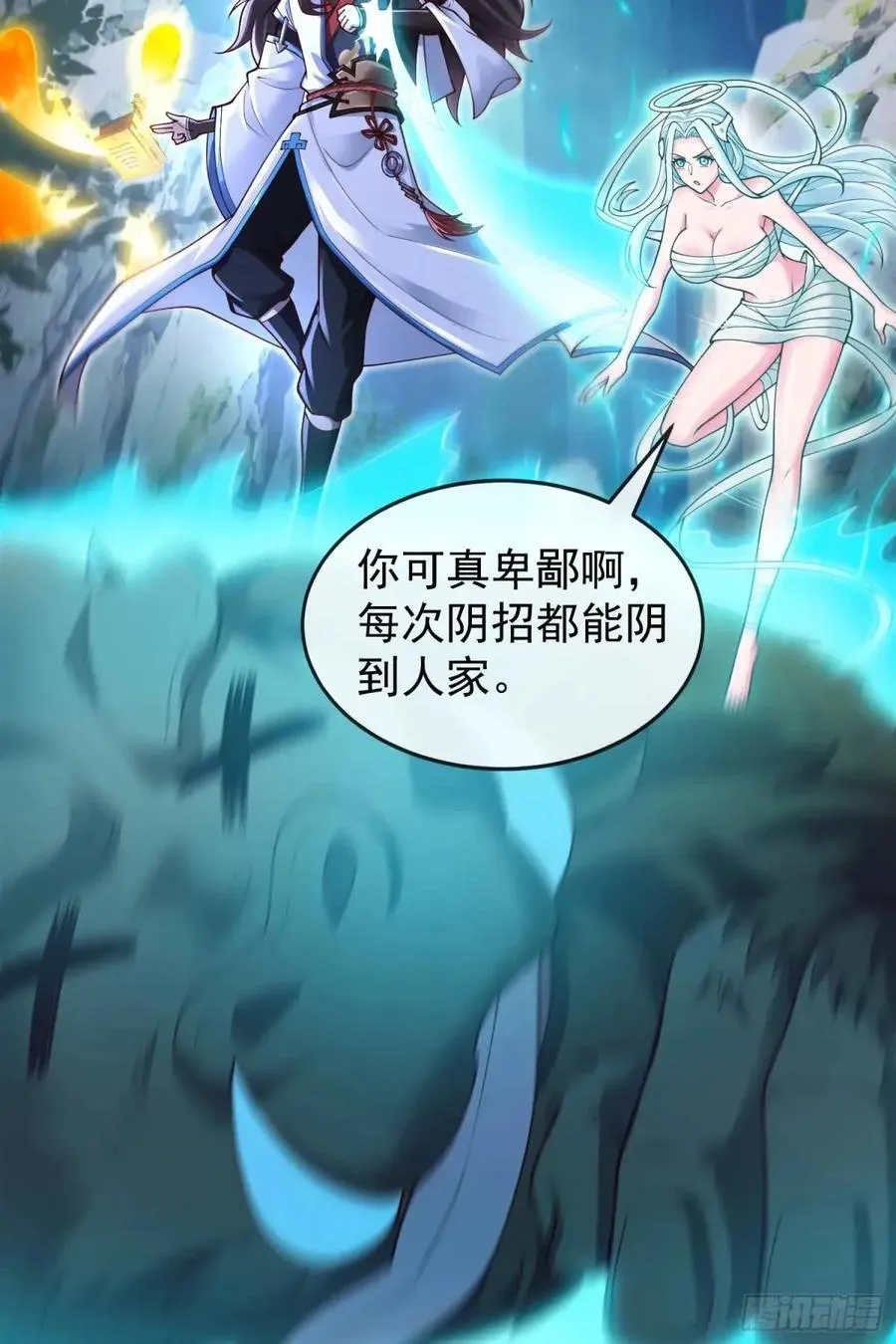 041-姐妹‘反目’！ 第23页
