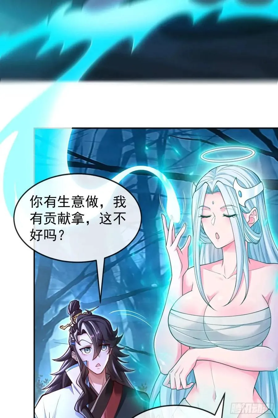 041-姐妹‘反目’！ 第24页