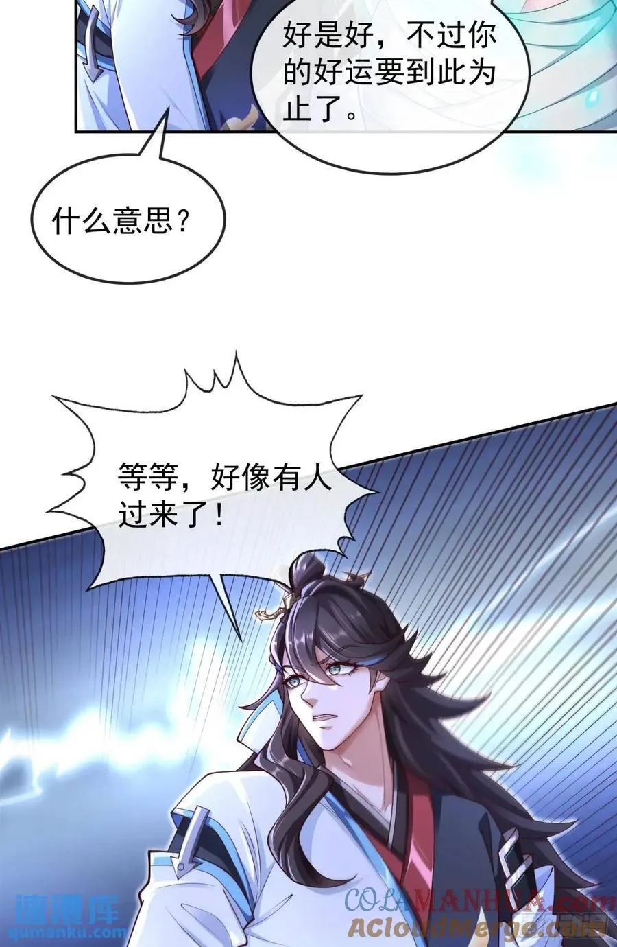 041-姐妹‘反目’！ 第25页