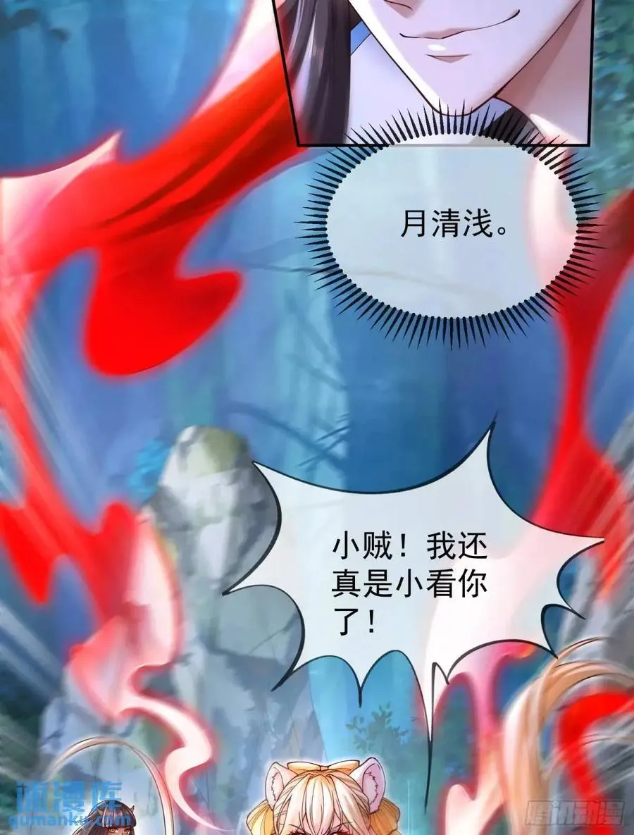 041-姐妹‘反目’！ 第27页