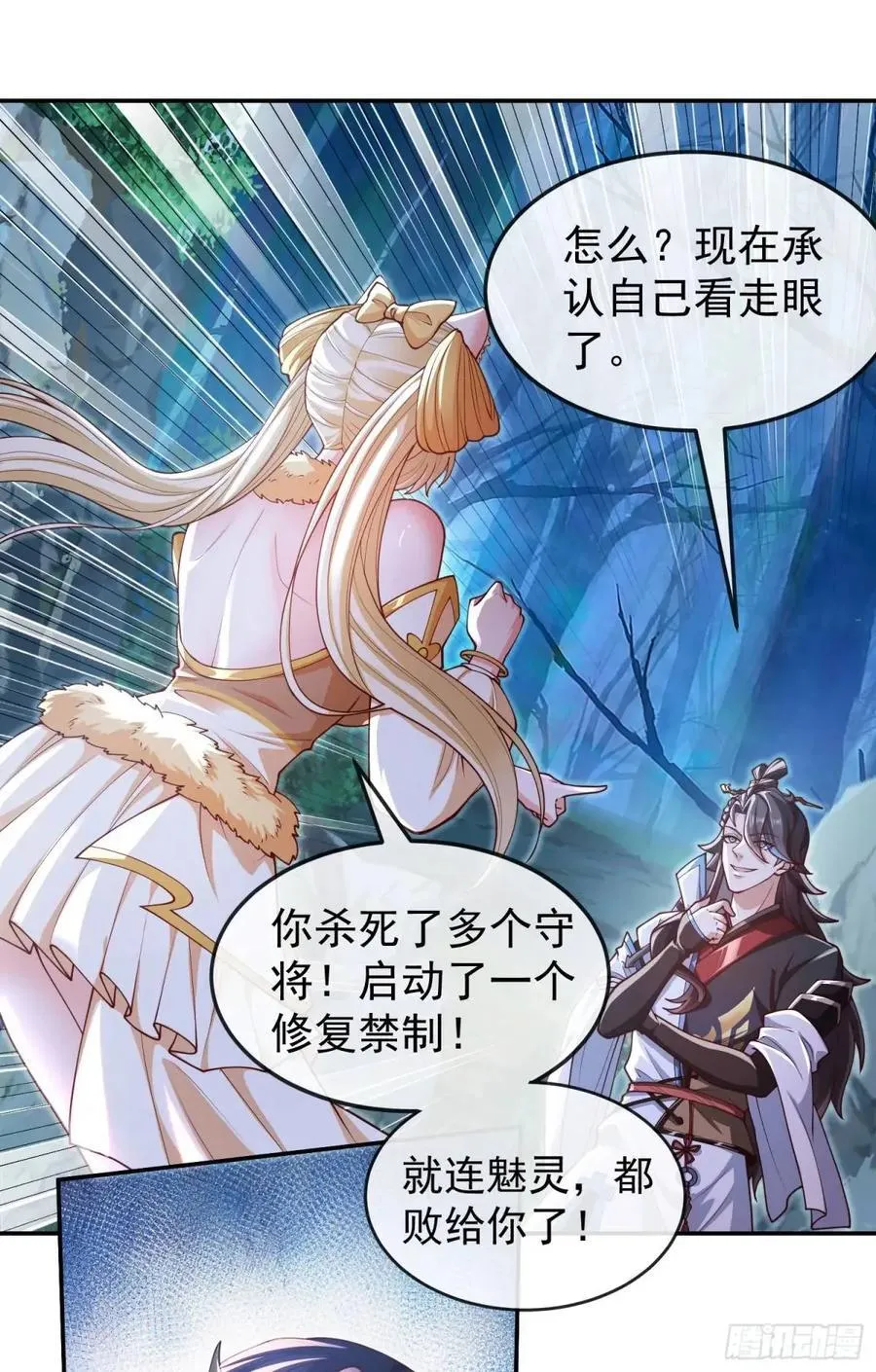 041-姐妹‘反目’！ 第29页