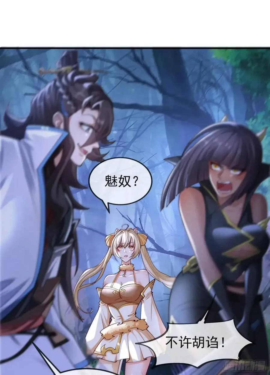 041-姐妹‘反目’！ 第41页