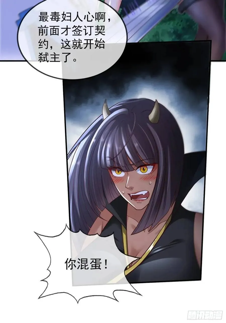 041-姐妹‘反目’！ 第42页