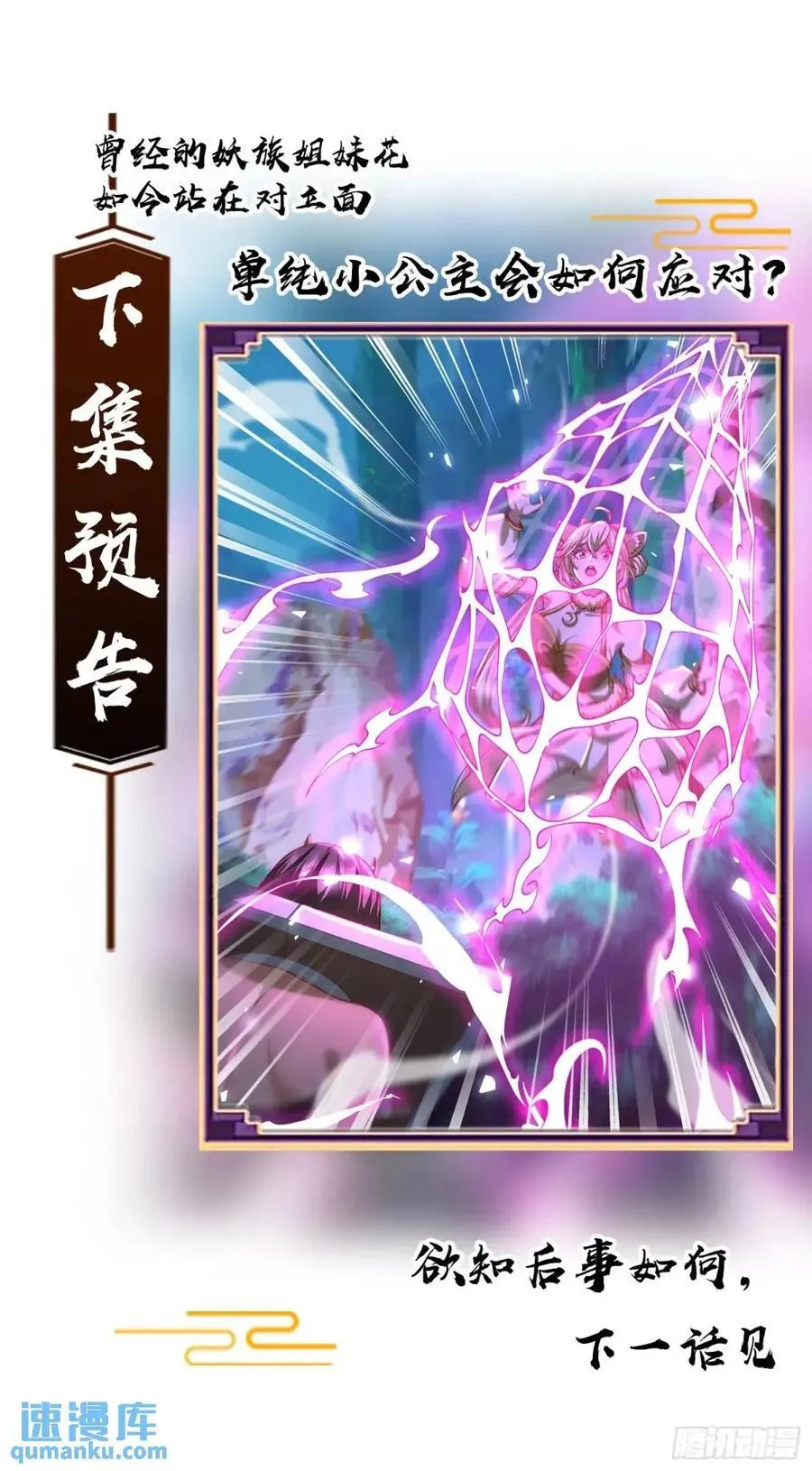 041-姐妹‘反目’！ 第48页