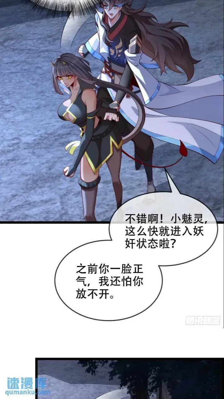 040-妖皇裁决，魅灵处死！ 第6页