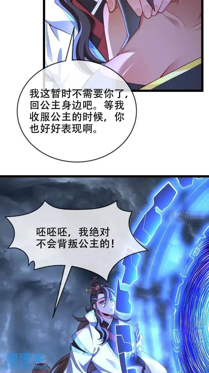 040-妖皇裁决，魅灵处死！ 第9页