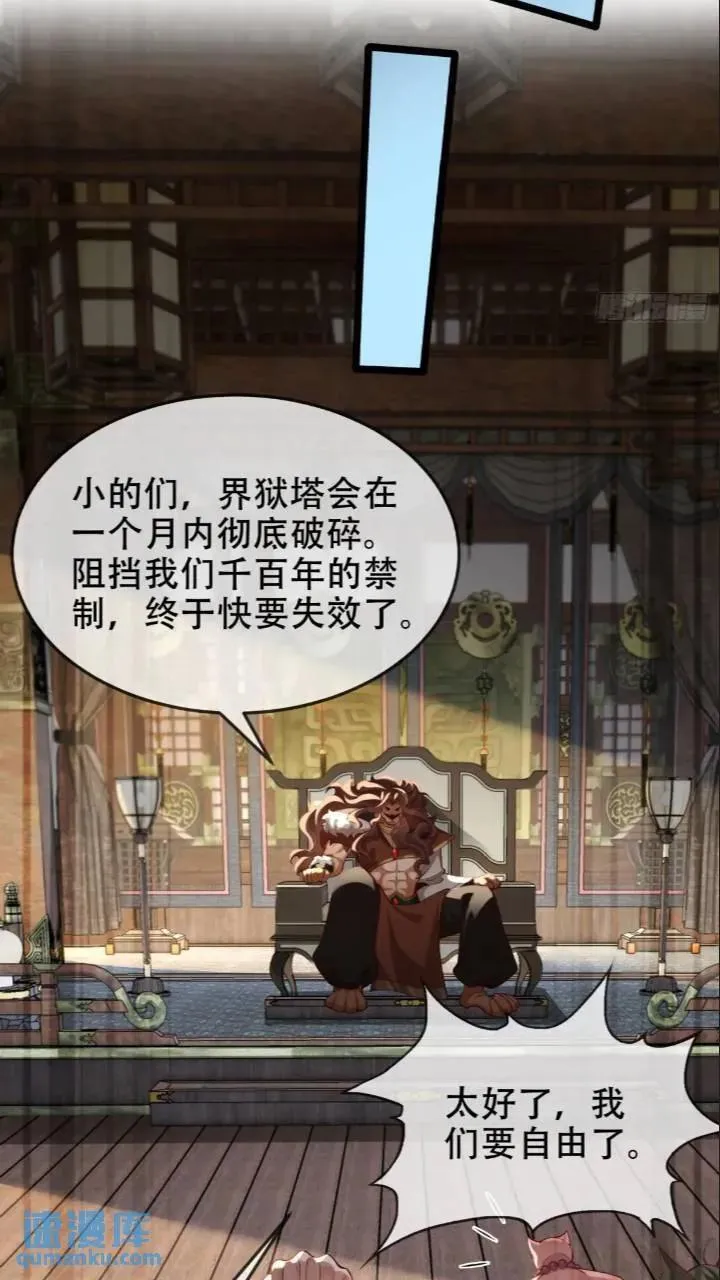 040-妖皇裁决，魅灵处死！ 第12页