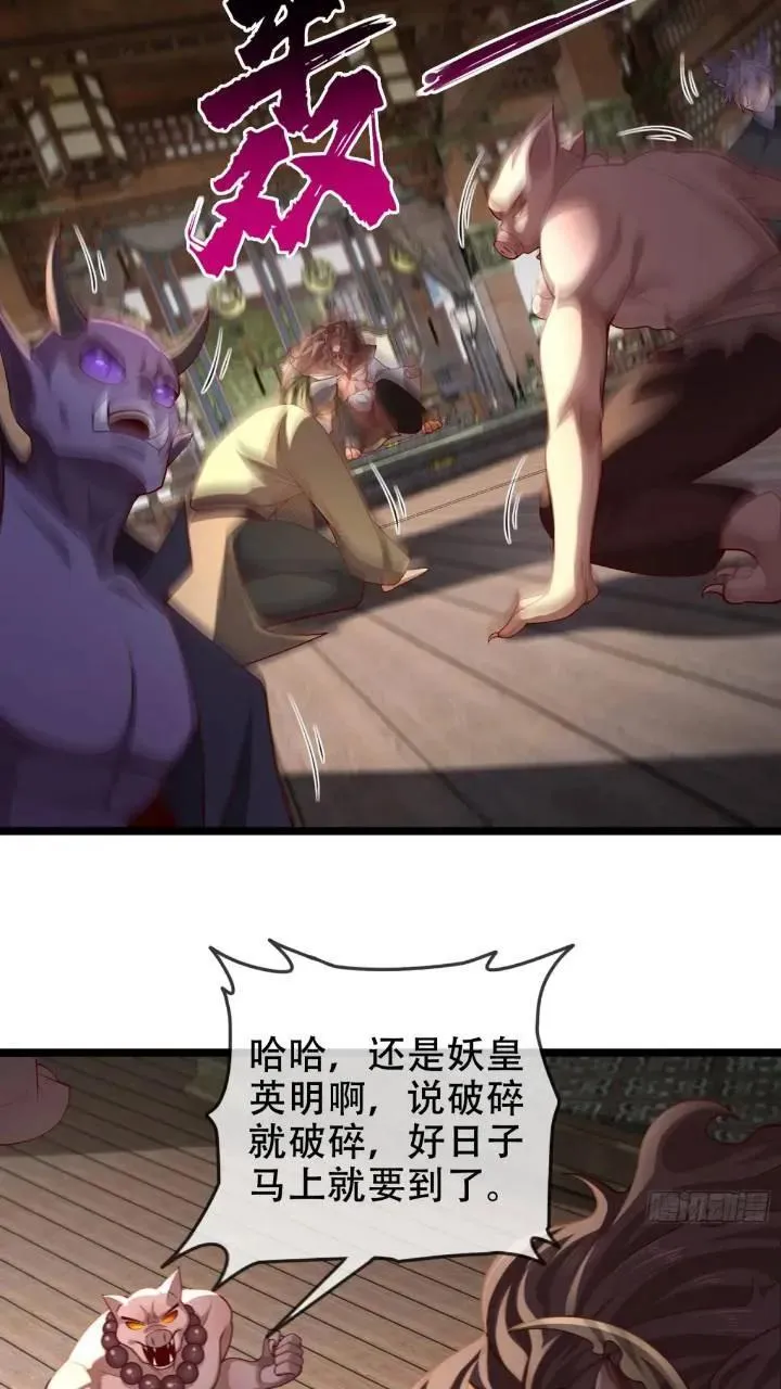 040-妖皇裁决，魅灵处死！ 第14页