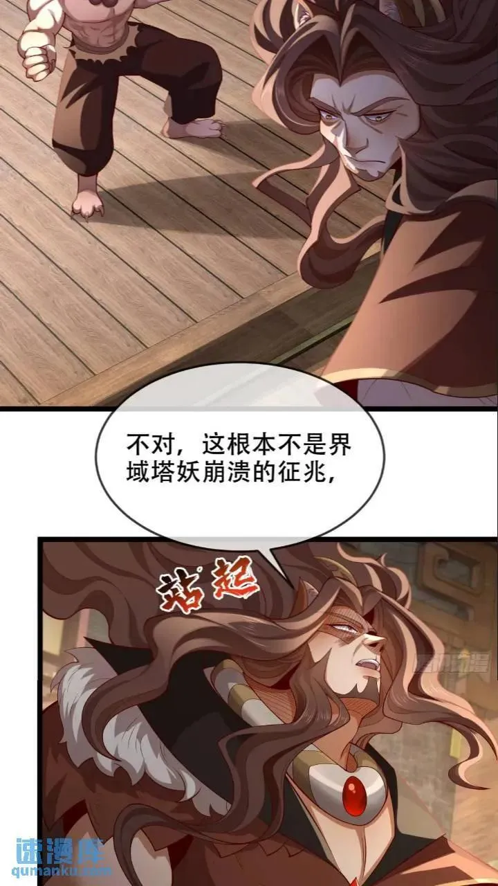 040-妖皇裁决，魅灵处死！ 第15页