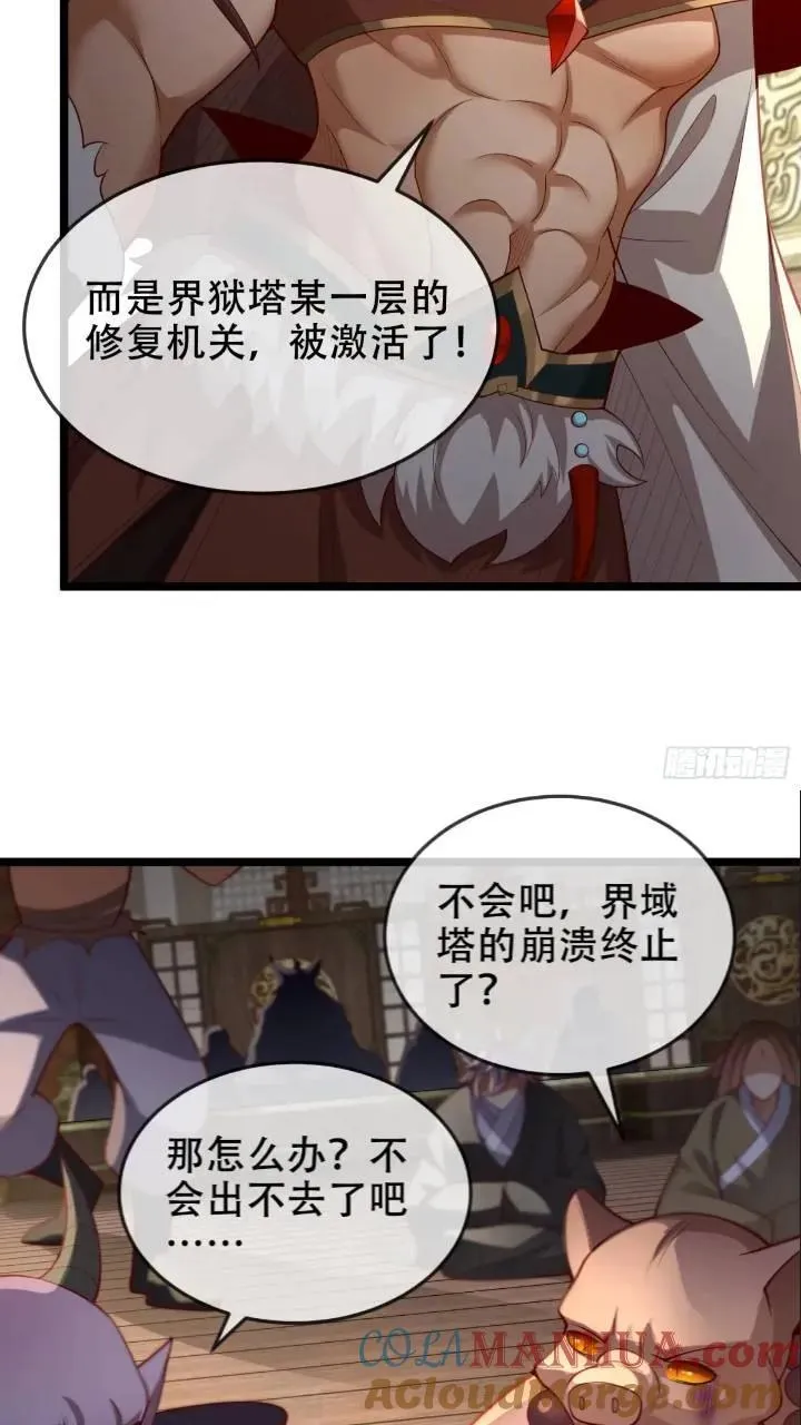 040-妖皇裁决，魅灵处死！ 第16页