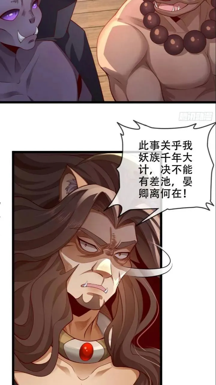 040-妖皇裁决，魅灵处死！ 第17页
