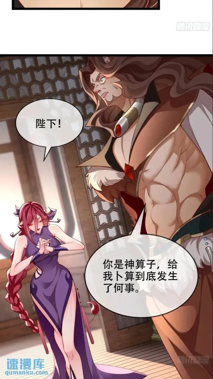 040-妖皇裁决，魅灵处死！ 第18页