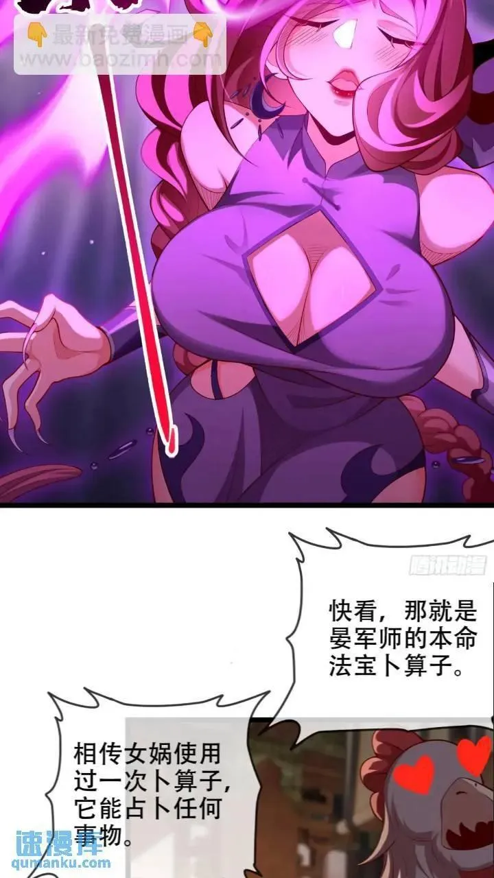 040-妖皇裁决，魅灵处死！ 第20页