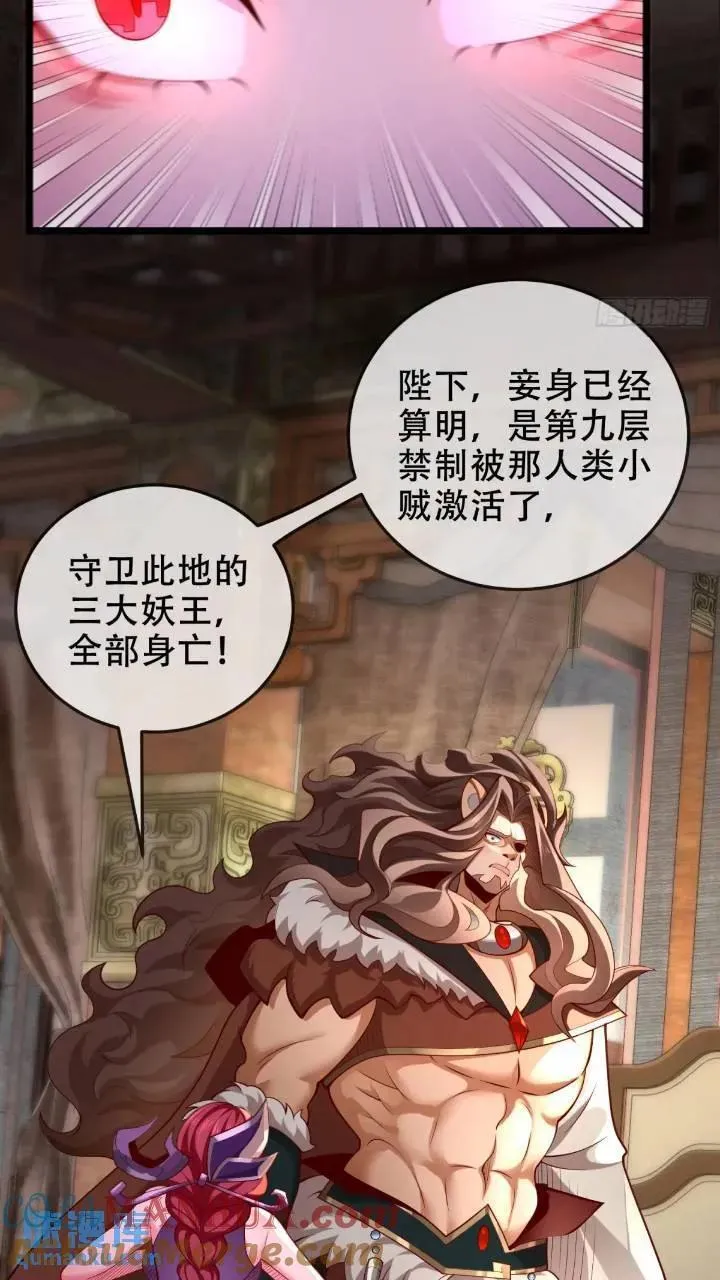 040-妖皇裁决，魅灵处死！ 第22页