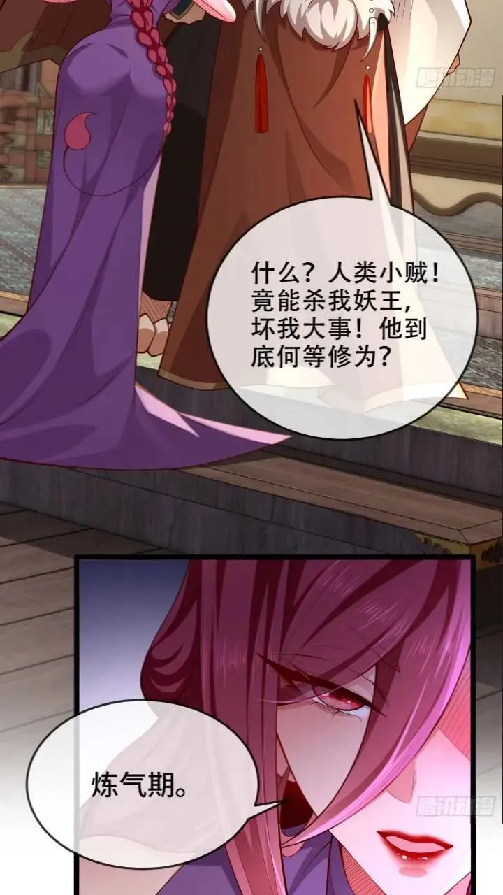 040-妖皇裁决，魅灵处死！ 第23页