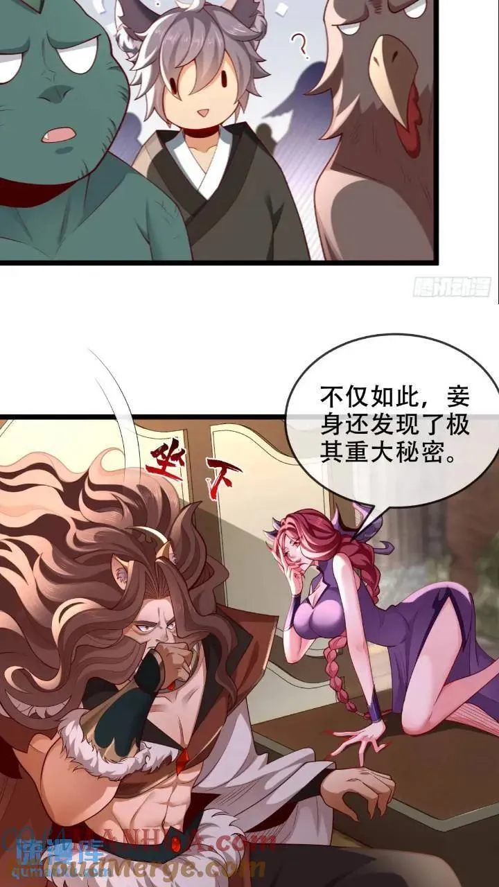 040-妖皇裁决，魅灵处死！ 第25页
