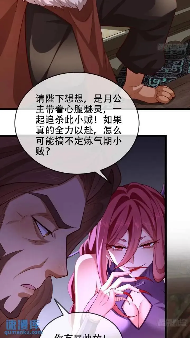 040-妖皇裁决，魅灵处死！ 第26页