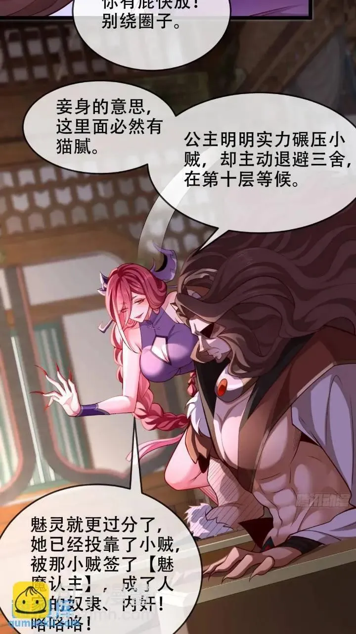 040-妖皇裁决，魅灵处死！ 第27页