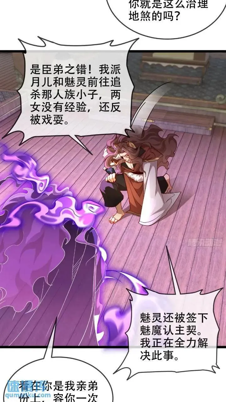 040-妖皇裁决，魅灵处死！ 第35页