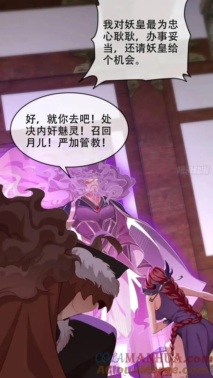 040-妖皇裁决，魅灵处死！ 第37页