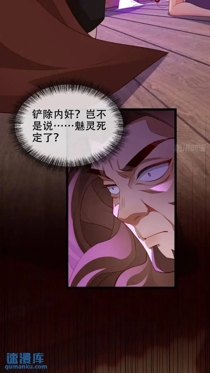 040-妖皇裁决，魅灵处死！ 第38页