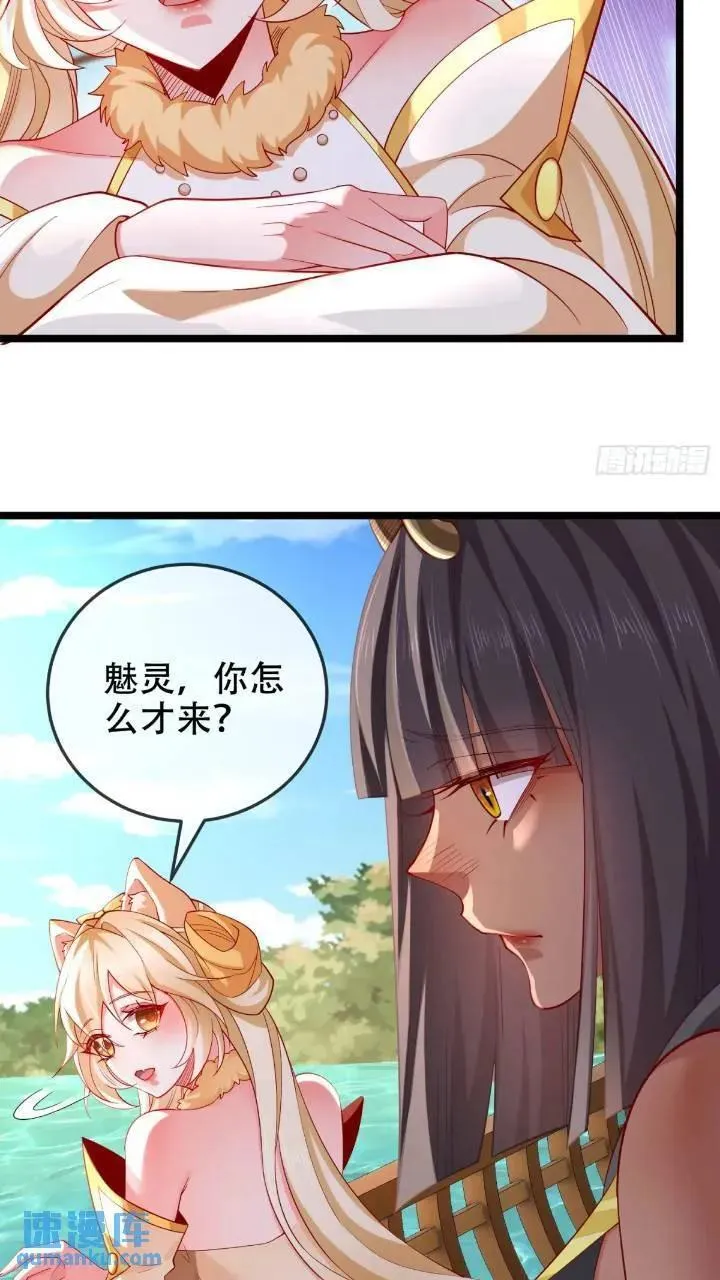 040-妖皇裁决，魅灵处死！ 第41页