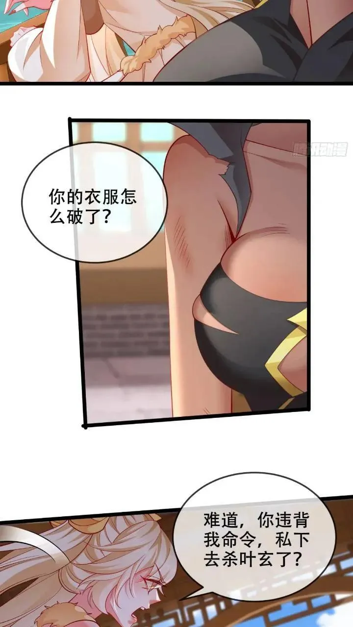 040-妖皇裁决，魅灵处死！ 第42页
