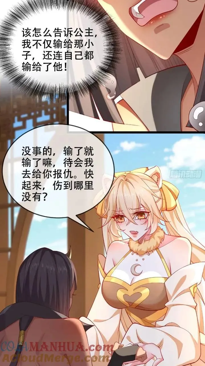 040-妖皇裁决，魅灵处死！ 第46页