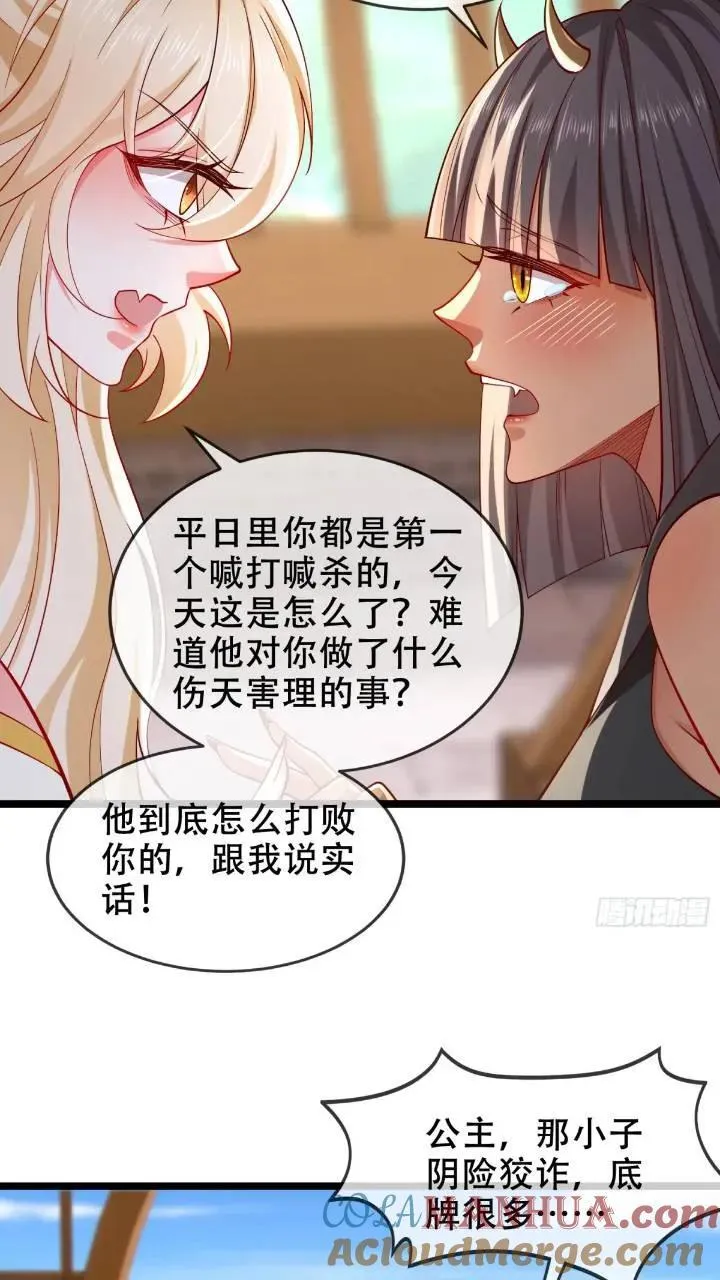 040-妖皇裁决，魅灵处死！ 第49页