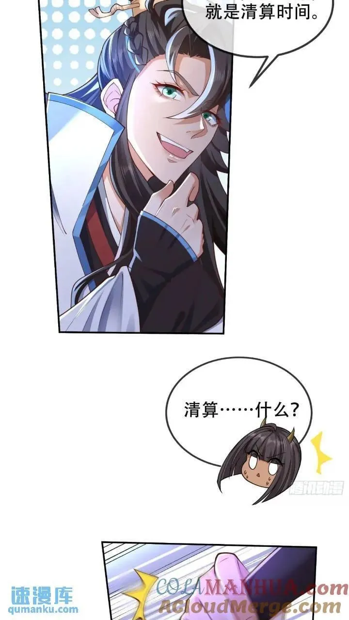 039-魅灵小女仆 第34页