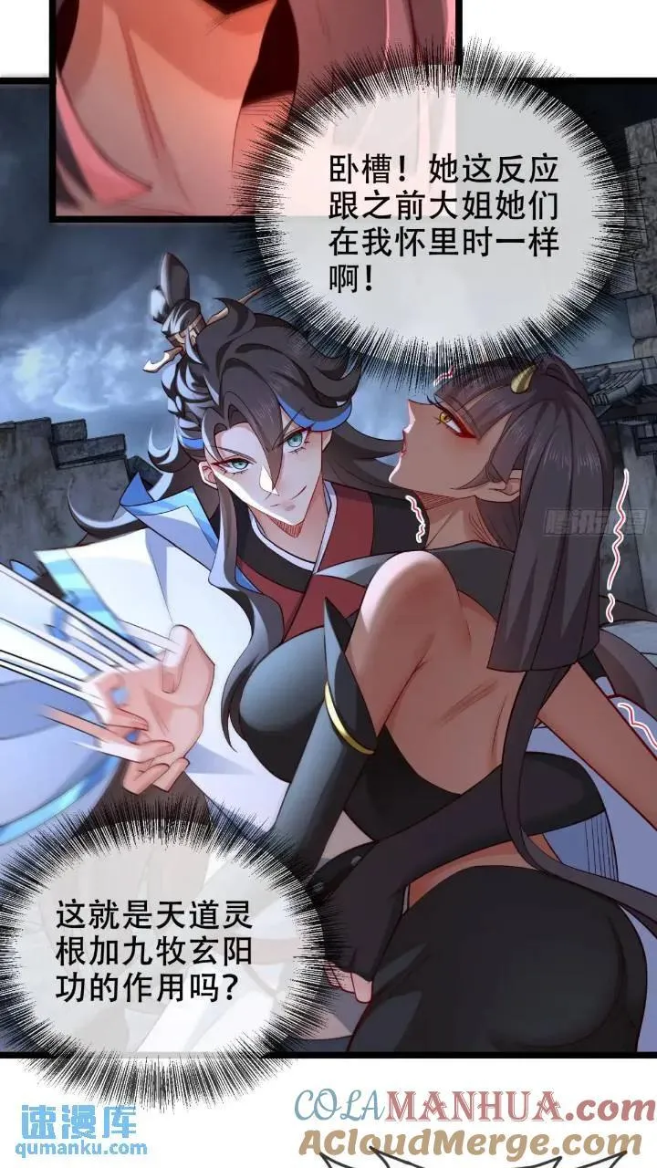 038-美人计？那就将计就计！ 第19页
