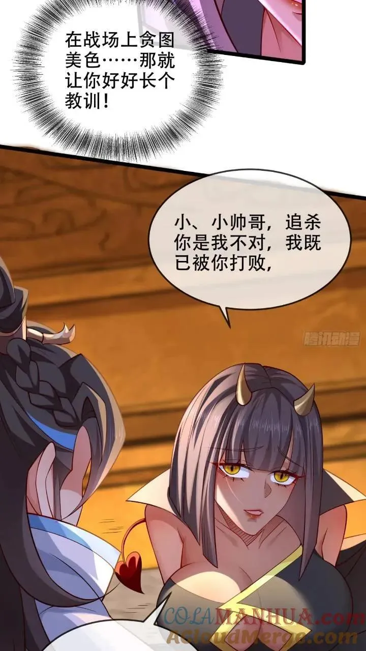038-美人计？那就将计就计！ 第28页