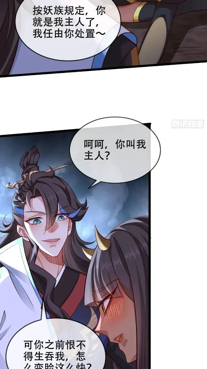 038-美人计？那就将计就计！ 第29页