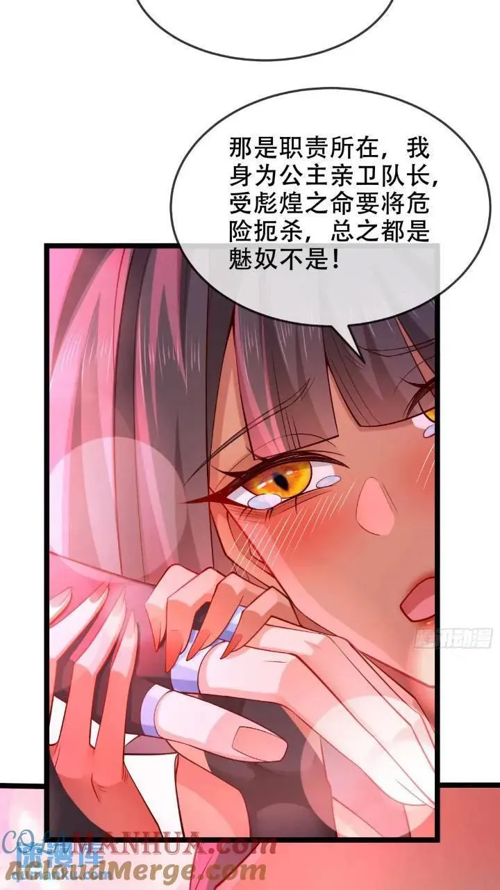 038-美人计？那就将计就计！ 第31页