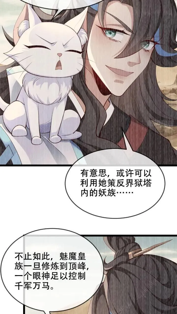 038-美人计？那就将计就计！ 第41页