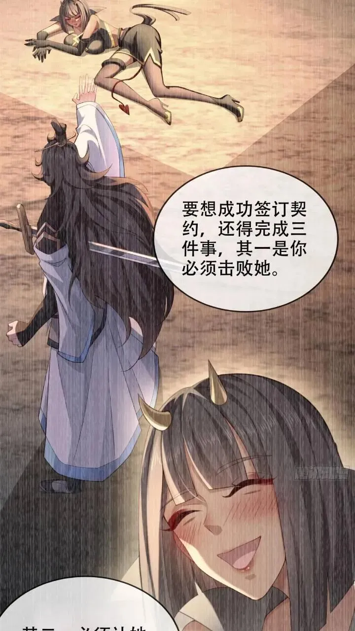 038-美人计？那就将计就计！ 第44页