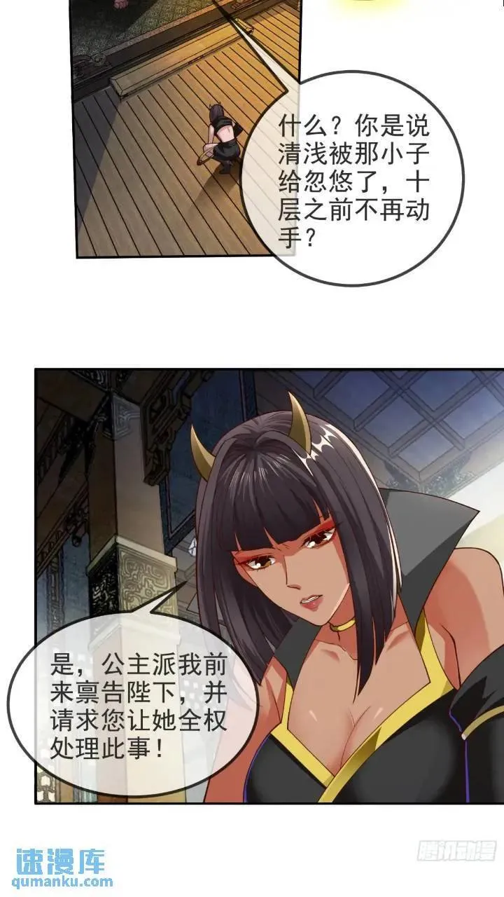 037-妖女，抢我球？ 第9页