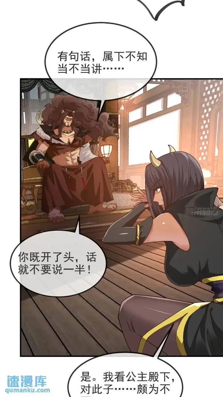 037-妖女，抢我球？ 第11页